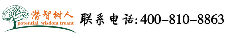 外国胖女人操逼视频免费播放北京潜智树人教育咨询有限公司